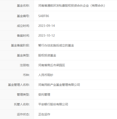 河南首只QFLP基金成功備案，航投集團(tuán)牽頭設(shè)立7億元規(guī)模基金開(kāi)啟跨境投資新篇章