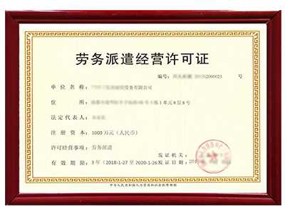 深入解析遵義勞務派遣資質與專業勞務服務