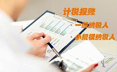高級記賬報(bào)稅服務(wù) 深圳華智中天管理咨詢，優(yōu)質(zhì)品牌的實(shí)惠之選
